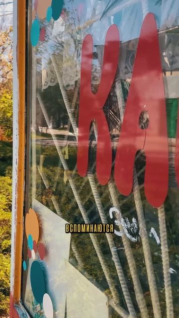 Заброшенный парк аттракционов в Евпатории. Location: 45.1943928, 33.3608805 #заброшки #крым смотреть онлайн