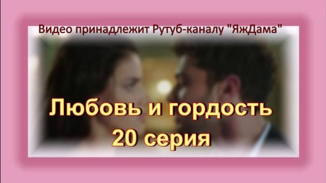 Обзор турецкого сериала 