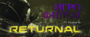 ◄ • Игрофильм Returnal  • PC Версия На Русском  • ►
