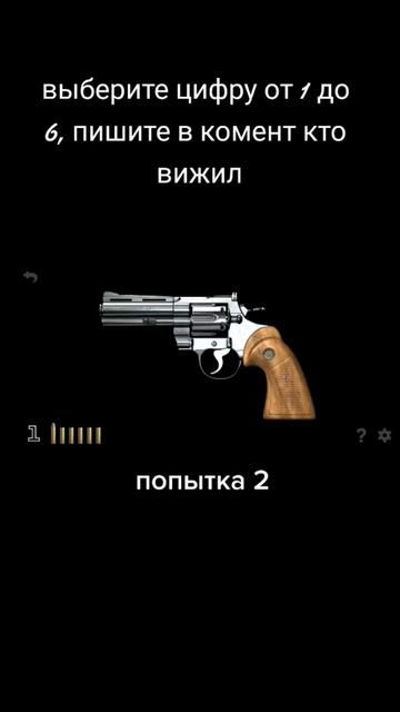Русская рулетка #рулетка #шанс