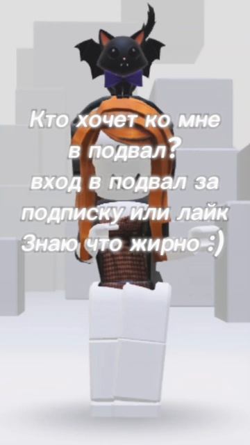 Есть желающие?) #роблокс #подвал#подвалыши#активприди смотреть онлайн