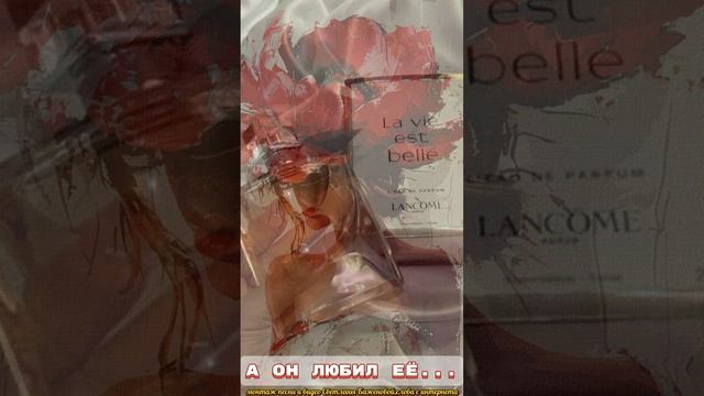 А он любил её..