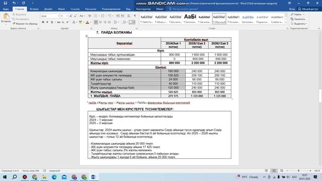 Бизнес план теплица | 400мрп бизнес план жазу 2024 | Теплиц