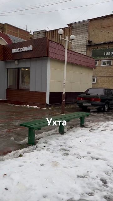 #Ухта …городская баня…Республика Коми…09.11.2024 смотреть онлайн