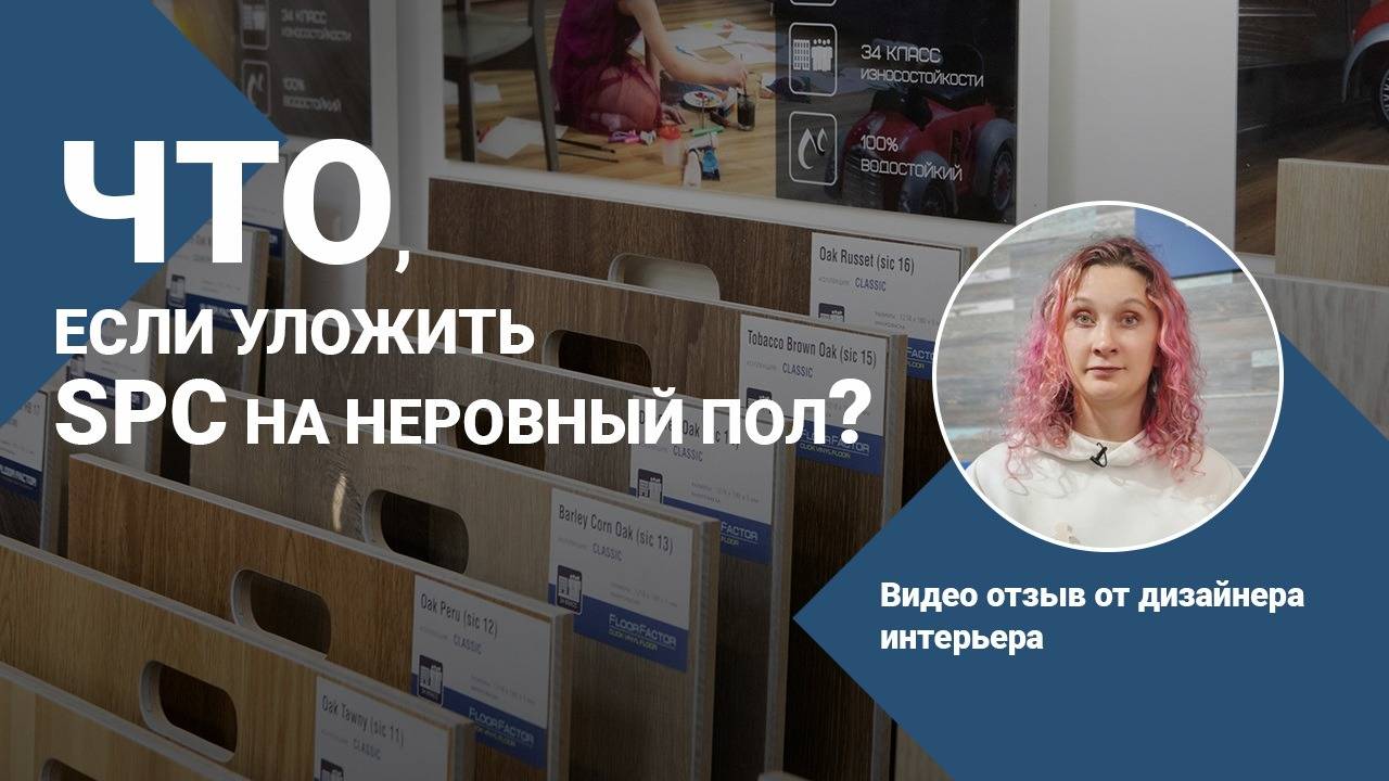 SPC ламинат и кварцвинил укладка на старое основание. Видео отзыв. смотреть онлайн