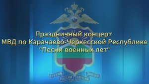 Состоялся праздничный концерт, посвящённый 80-й годовщине Победы в Великой Отечественной войне