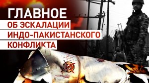 Индия и Пакистан обменялись ракетными ударами: главное