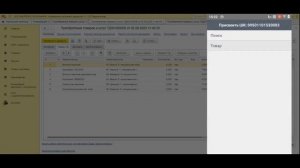 Приемка товара на склад в AS WMS