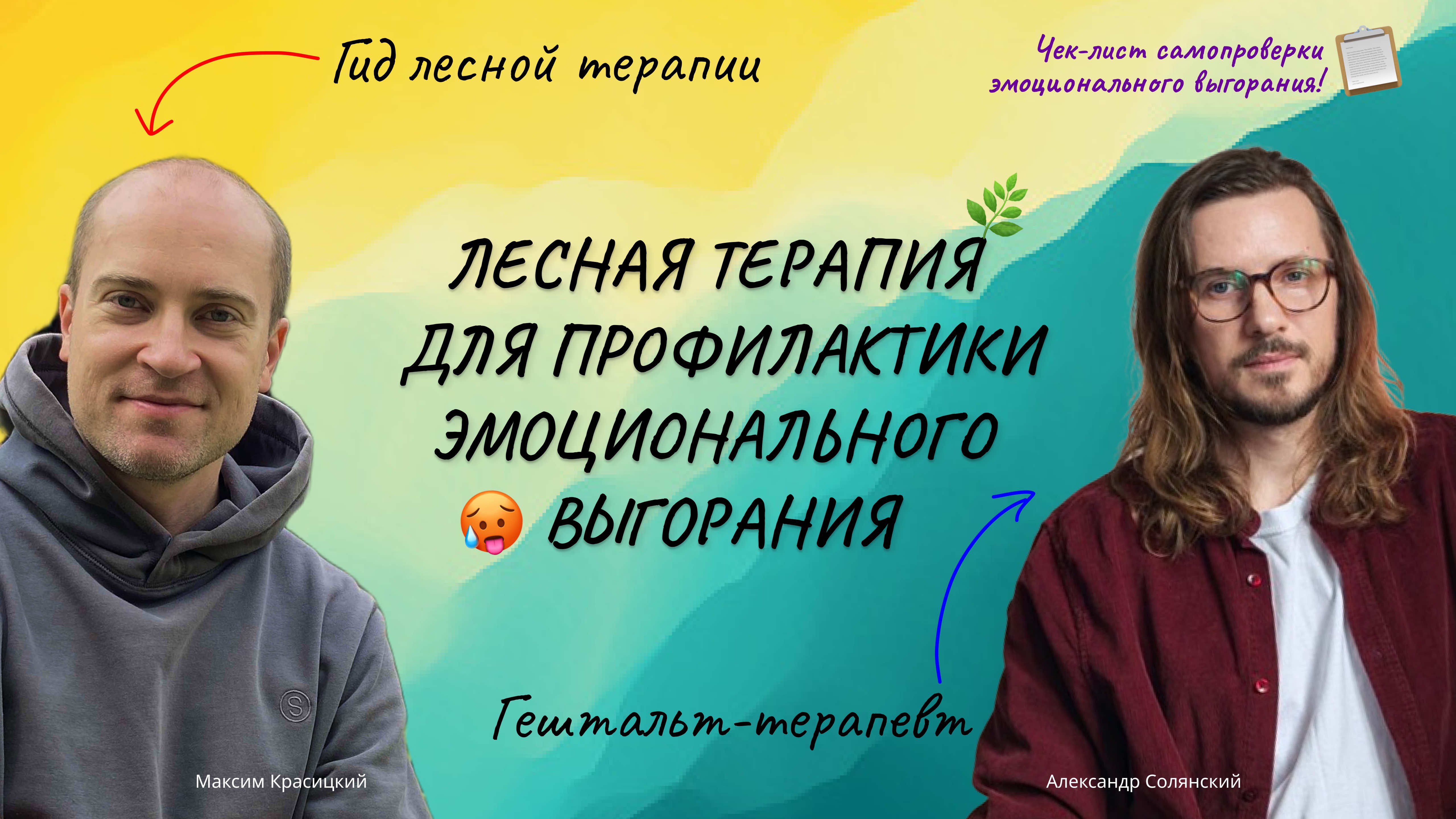 Лесная терапия для профилактики эмоционального выгорания