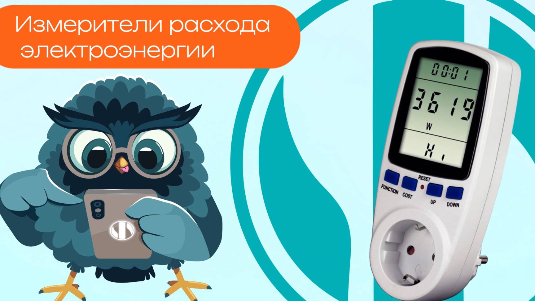 Измерители расхода электроэнергии - Олниса