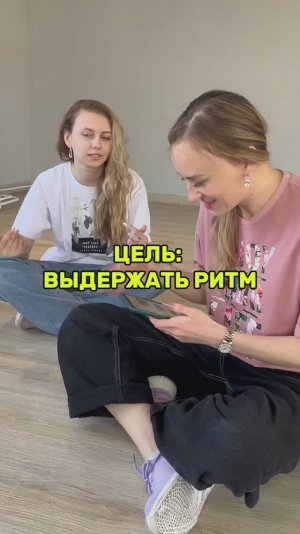 ПОПАДИ В РИТМ! Попытка Насти №1