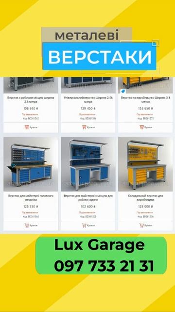 Верстак для СТО смотреть онлайн