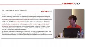 Новая форма акта сверки с контрагентами (ф. 0510477)