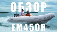 Обзор на RIB EM450R