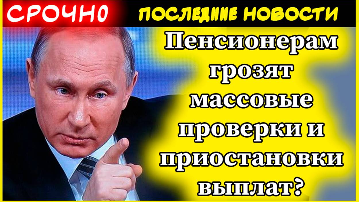 Проверки пенсионеров Соцфондом в 2025 году: правда или фейк? Что нужно знать