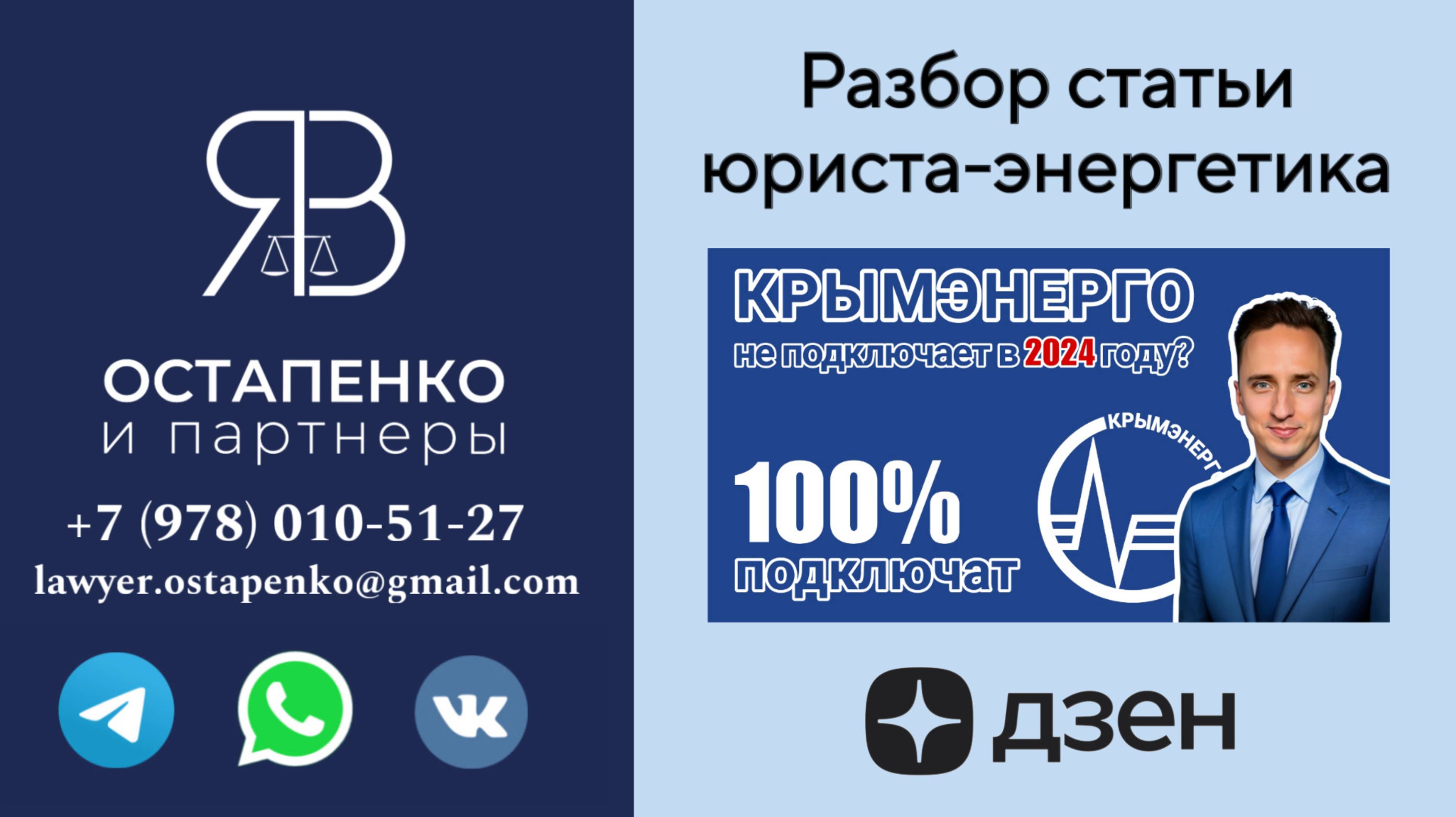 Крымэнерго не подключает к электрическим сетям? Вот решение проблемы!