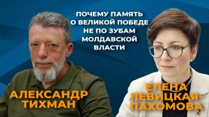 Почему память о Великой Победе не по зубам молдавской власти