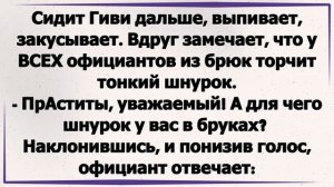 Анекдот зачем ОФИЦИАНТУ в кармане ЛОЖКА #анекдот