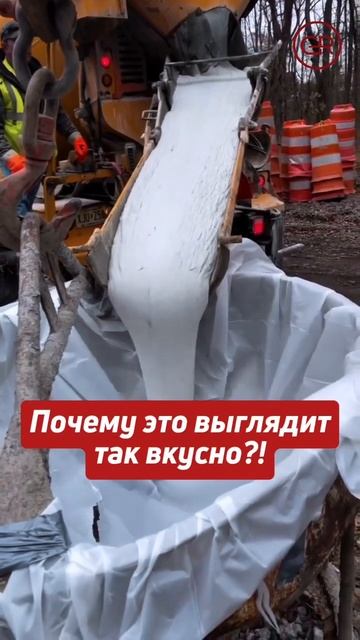 Невероятно аппетитный бетон🤤 #бетон #стройка #строит? смотреть онлайн