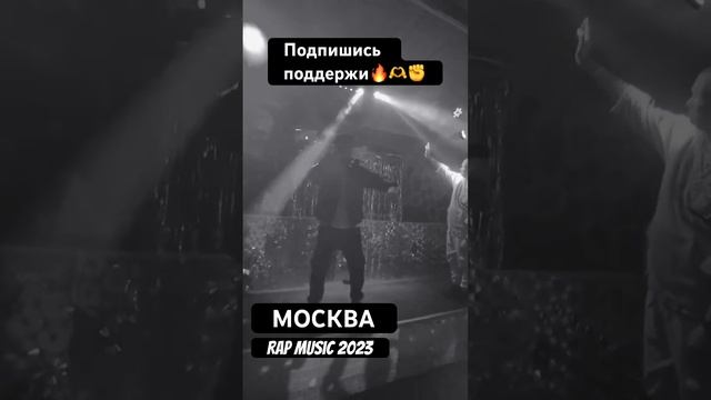 Rap music 2023#врекомендации #rapmusic #100pro #ростов #москва #клуб #музыка #хипхоп смотреть онлайн
