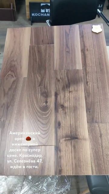 Американский орех 🌰 в инженерной доске по супер цене смотреть онлайн