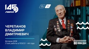 80-лет Великой Победы: интервью с Владимиром Дмитриевичем Черепановым