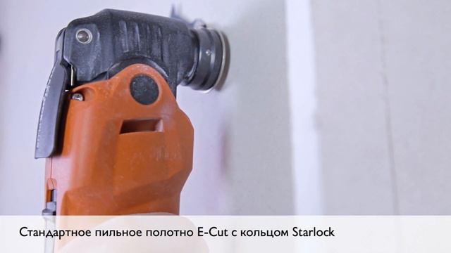 Стандартное пильное полотно E-Cut с кольцом Starlock смотреть онлайн