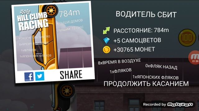 3часть по игре Hill climb racing