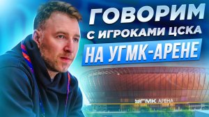 Овечкин - крепкий богатырь. Это русская сила! / Идем на новую  "УГМК-Арену" в Екатеринбурге