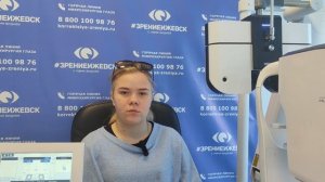 Отзыв о лазерной коррекции зрения в клинике "Зрение Ижевск", 88001009876