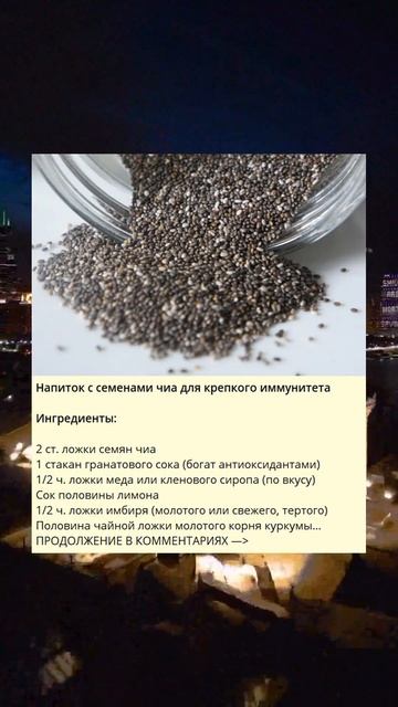 Напиток с семенами чиа для крепкого иммунитета смотреть онлайн