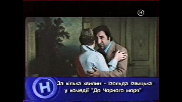 Новий канал — Плашка, фрагмент заставки [2002] смотреть онлайн