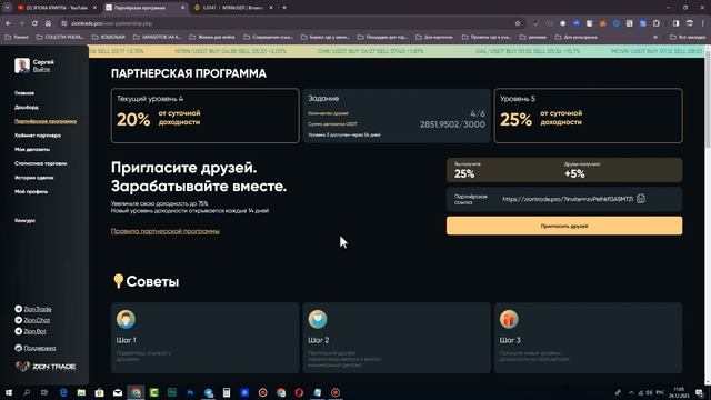 Zion Trade только здесь стабильный заработок!!!! смотреть онлайн