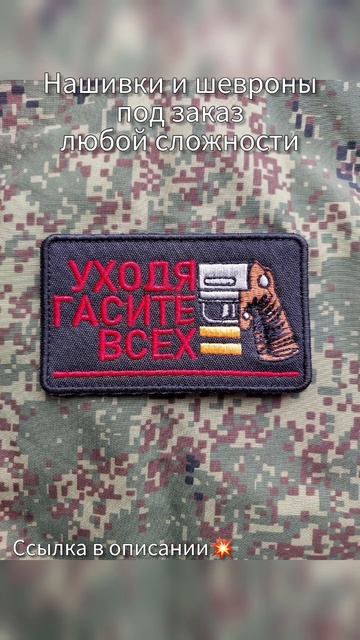 #машиннаявышивка #нашивки #шевроны #подольск #рукодели смотреть онлайн