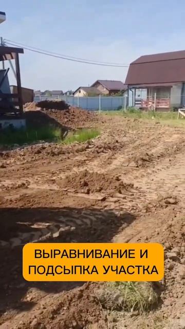Выравнивание и подсыпка участка #благоустройство#тут? смотреть онлайн