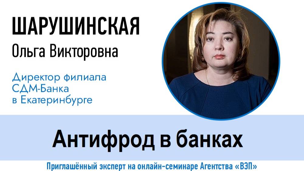 Антифрод (система противодействия мошенничеству) в банках и МФО