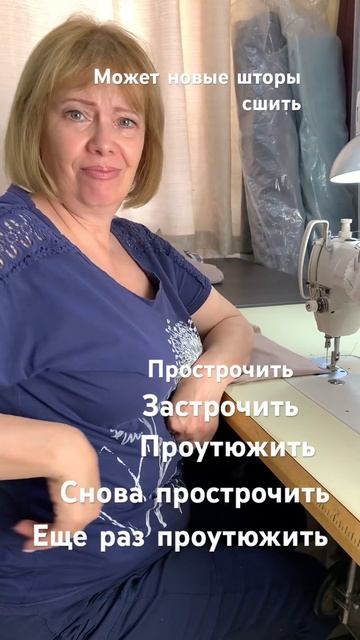 #shortvideo #сшить #женскаяодежда #шторыдлядома #костюмы #ши