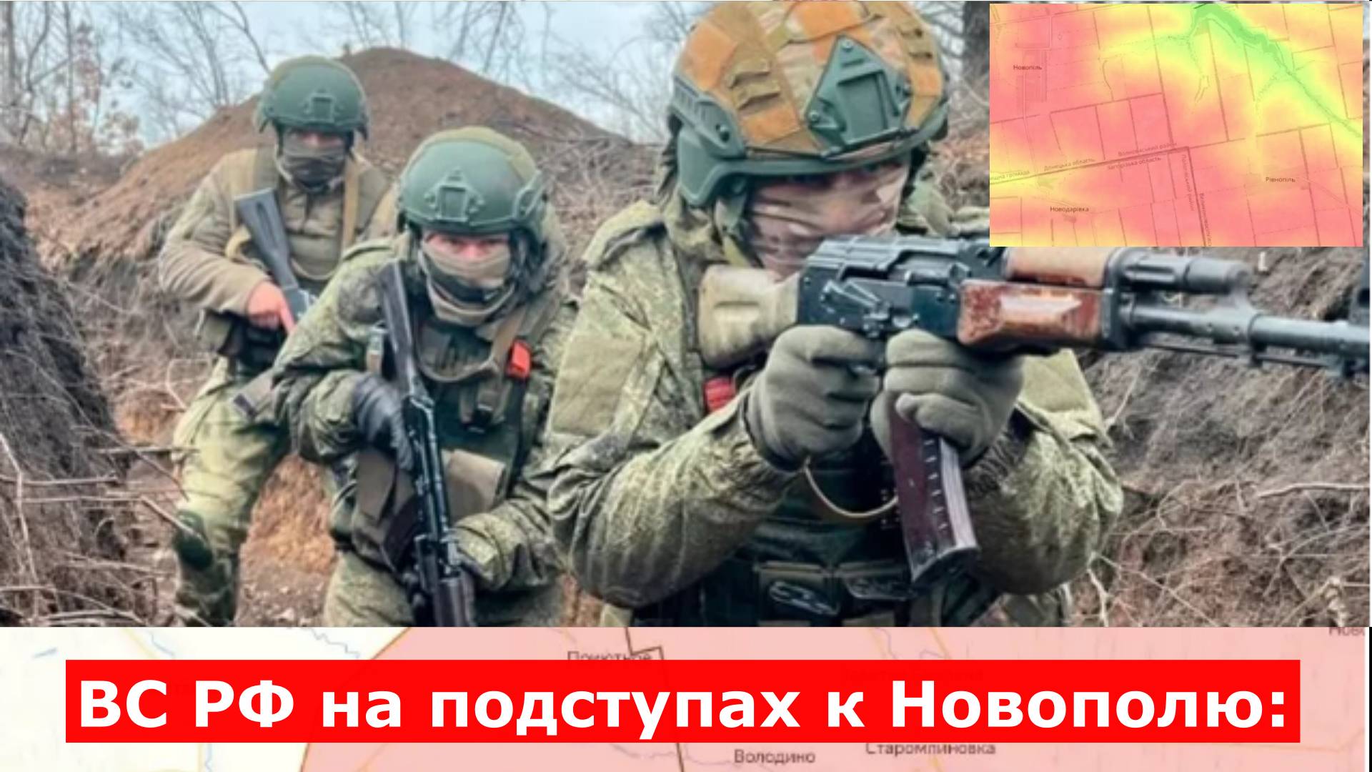 ВС РФ на подступах к Новополю: стратегический прорыв на стыке ДНР и Запорожской области