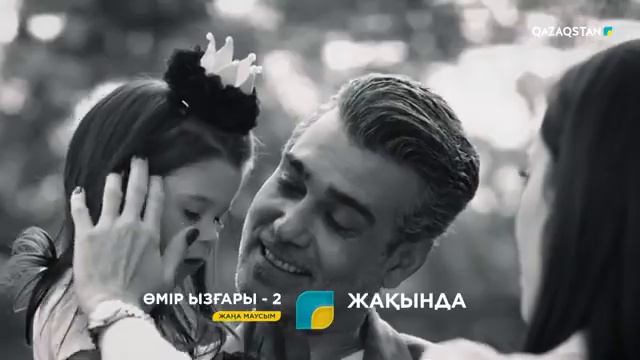 ӨМІР ЫЗҒАРЫ-2 МАУСЫМ ЖАҚЫНДА!!! Sadakatsiz