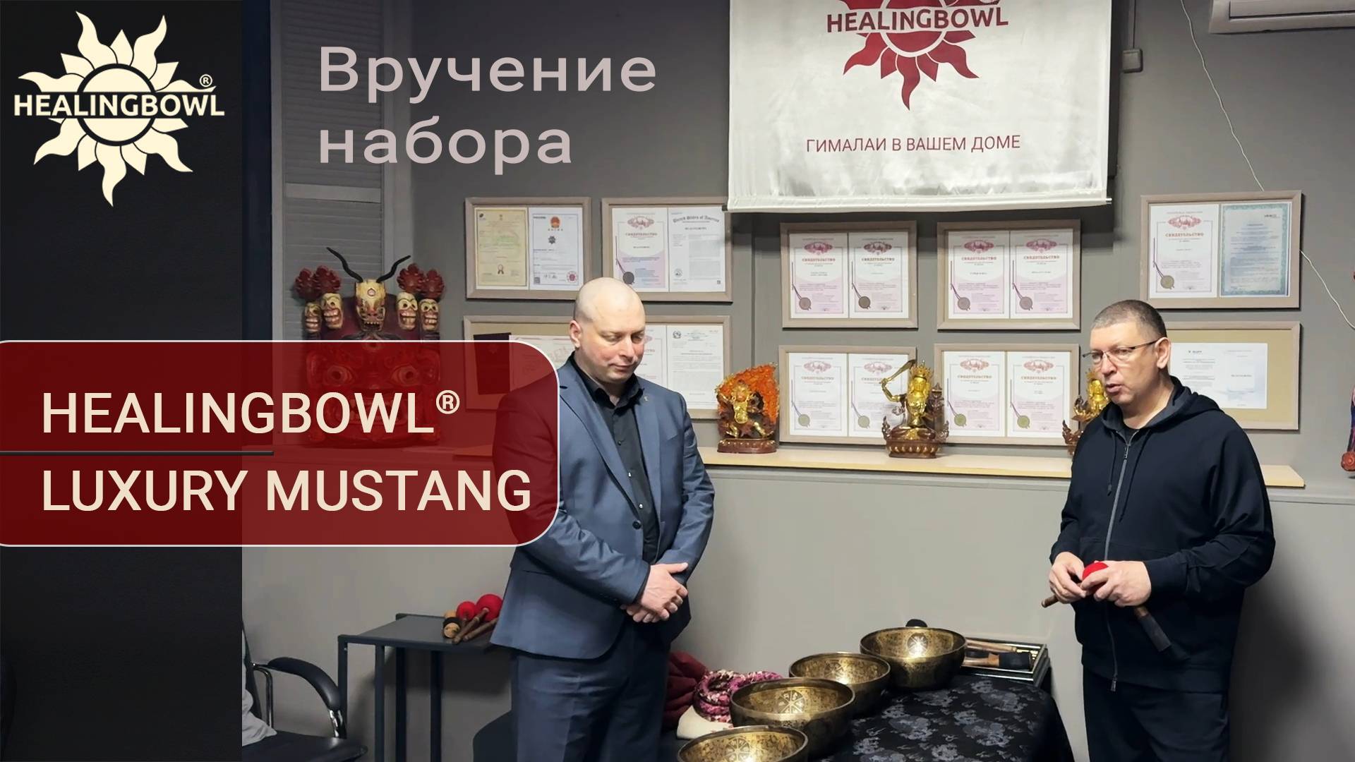 Вручение набора Healingbowl Luxury Mustang доктору Кораблёву С.Г.