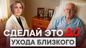 Эти 7 правил облегчат бюрократию после смерти близкого