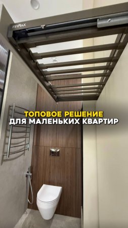 Топовое решение для маленьких квартир
