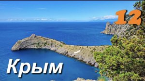 Мотопутешествие, Крым, Новый свет и Генуэзкая крепость ч.12