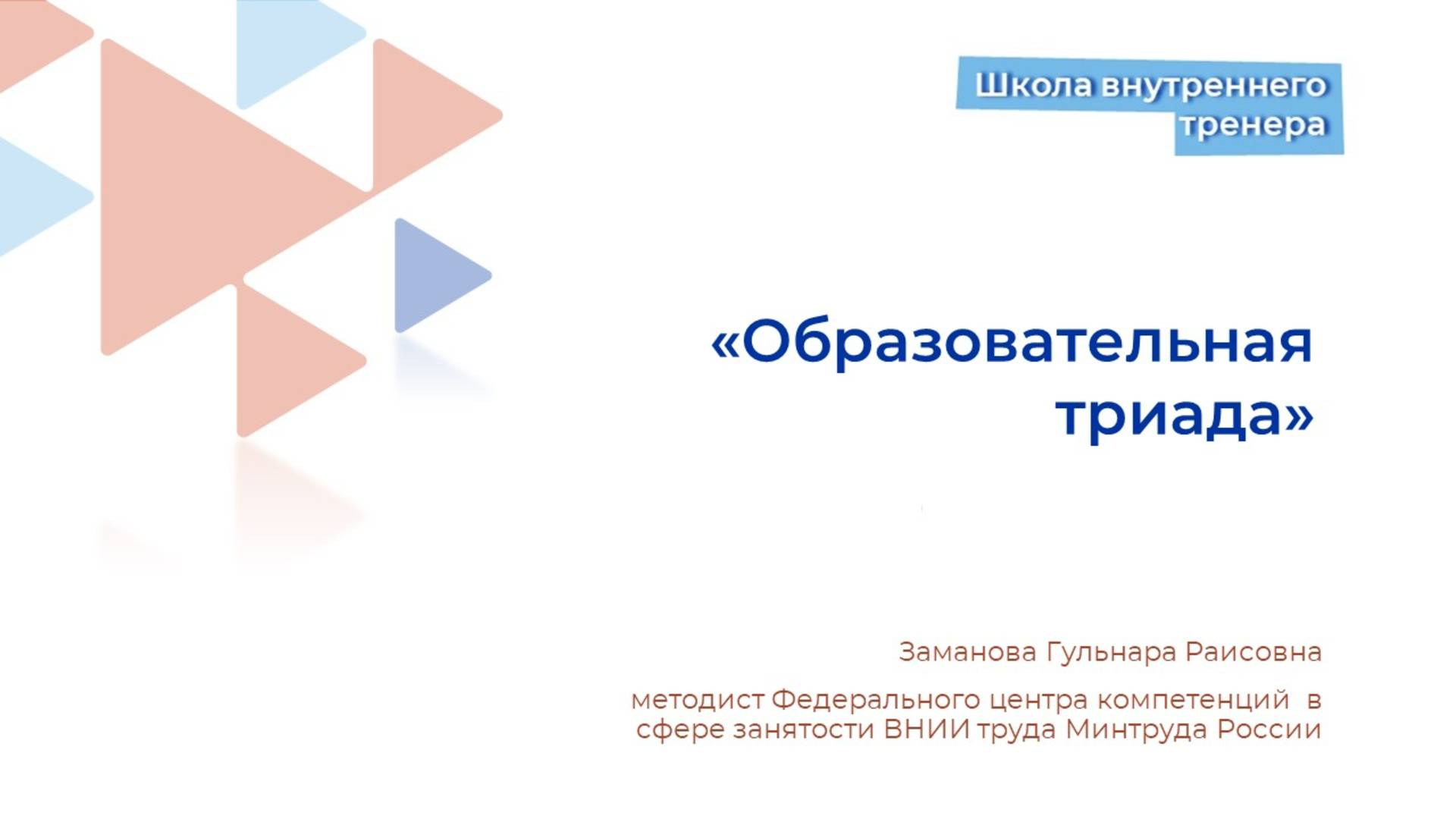 Образовательная триада смотреть онлайн
