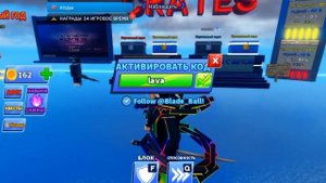 все новые промокоды в blade ball обновление lava||роблокс