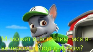 Комикс "Судьба Скай". 1 Сезон "Рокки и Скай". 3 Серия "Гнев Гонщика".