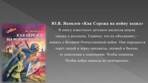 Виртуальная книжная выставка «Детство, ставшее подвигом»