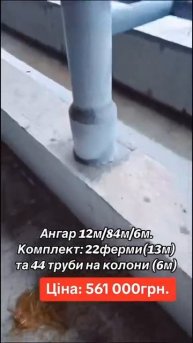 Продаж ангарів б/у, колон на кран балку та металопрока?