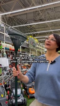 Выбираем грабли правильно!