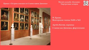И. Брамс. Венгерские танцы №20 и №2 - Артём Котов, Станислав Дяченко